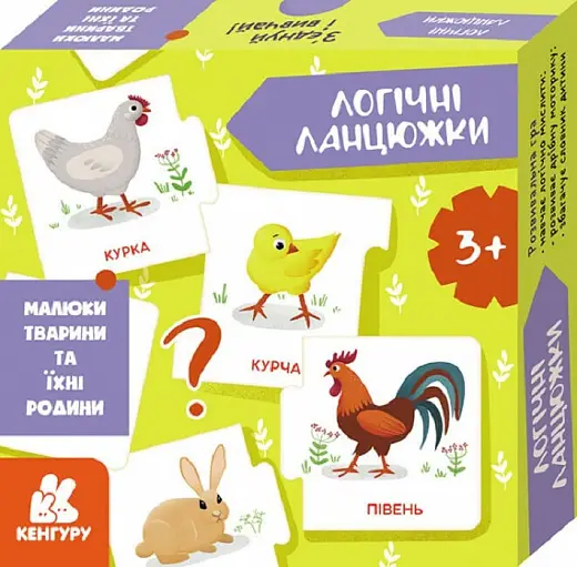 Логічні ланцюжки. Малюки тварини та їхні родини (У)(180)