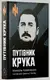 Путівник Крука - 1