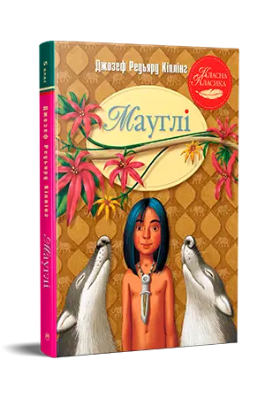Мауглі