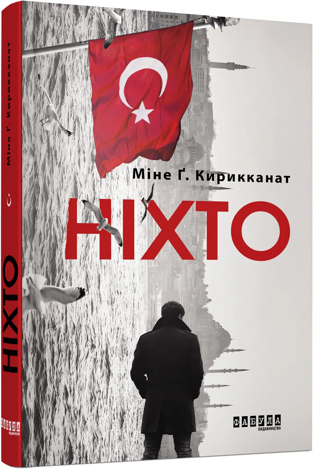 Ніхто