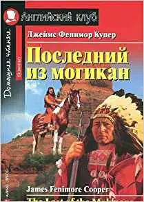 АК Elementary Последний из могикан