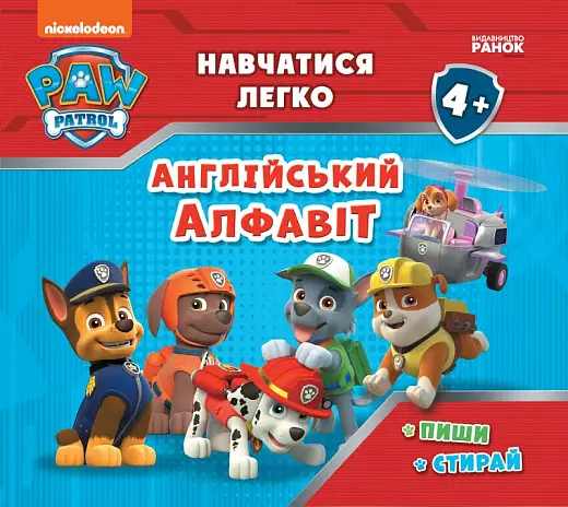 Щенячий Патруль. Навчатися легко. Англійський алфавіт...