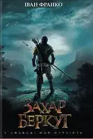 «Захар Беркут» (фильм)