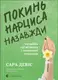 Покинь нарциса назавжди. Як вийти з аб'юзивних і токсичних стосунків - 1