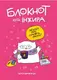 Блокнот кота Інжира (рожевий) - 1
