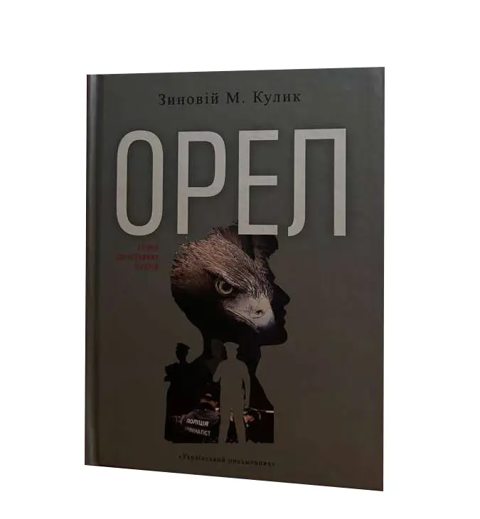 Орел