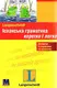 Іспанська граматика. Коротко і легко - 1