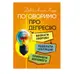 Поговоримо про депресію. Визнати хворобу. Подолати ізоляцію. Прийняти допомогу - 1