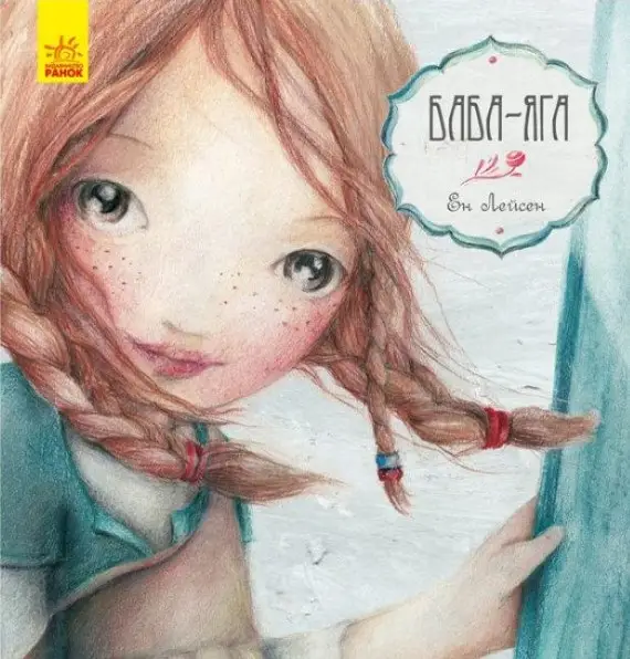 Казка за казкою (CLAVIS) : Баба-Яга