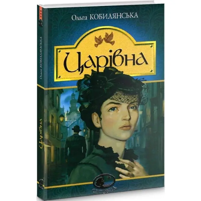 Царівна