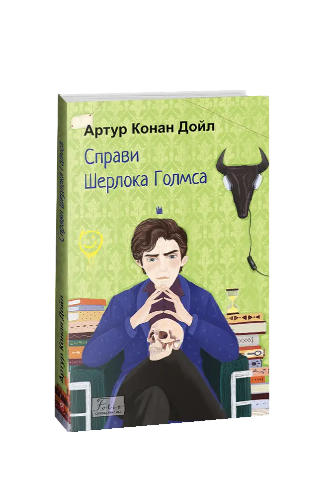 Справи Шерлока Голмса