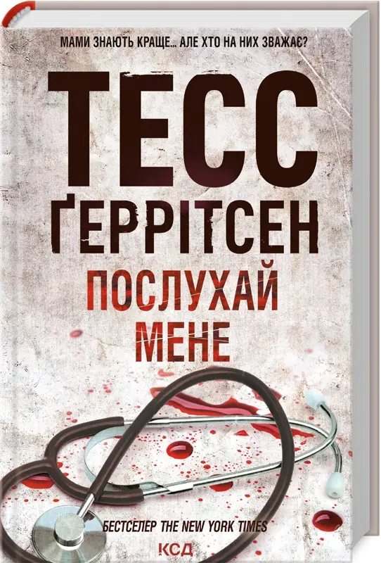 Ріццолі та Айлз. Книга 13. Послухай мене