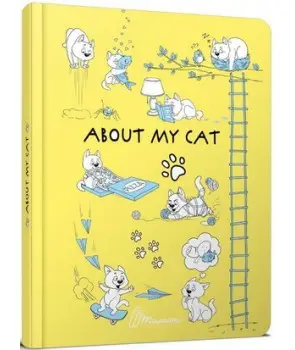 Альбом друзів: About my cat 1 (жовтий)