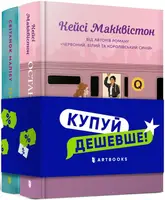 Набір «Світанок Малібу + Остання зупинка»