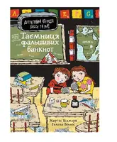 Детективна агенція Лассе та Маї. Книга 9. Таємниця фальшивих банкнот - 1