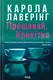Прощавай, Крихітко - 1
