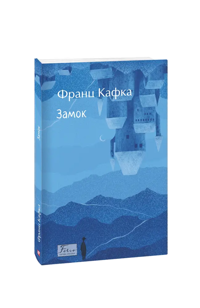 Замок