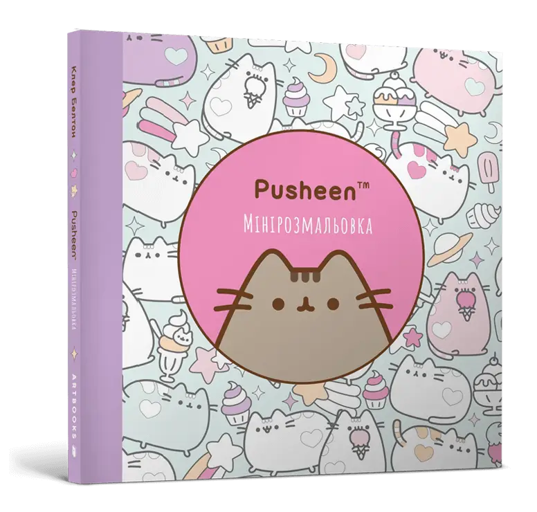 Pusheen. Мінірозмальовка