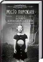 Дом странных детей. Книга № 02: Город пустых. Побег из дома странных детей