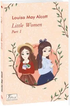 Little Women. Part 1 (Маленькі жінки. Ч.1)