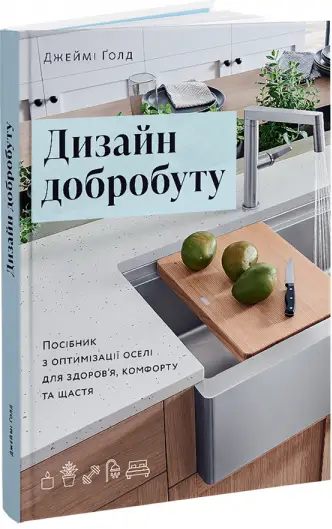 Дизайн добробуту