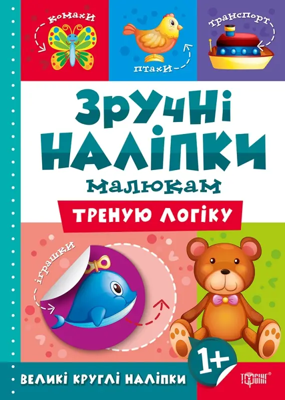 Треную логіку