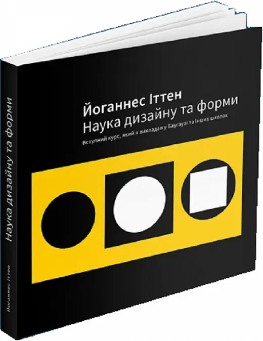 Наука дизайну та форми: Вступний курс, який я викладав...