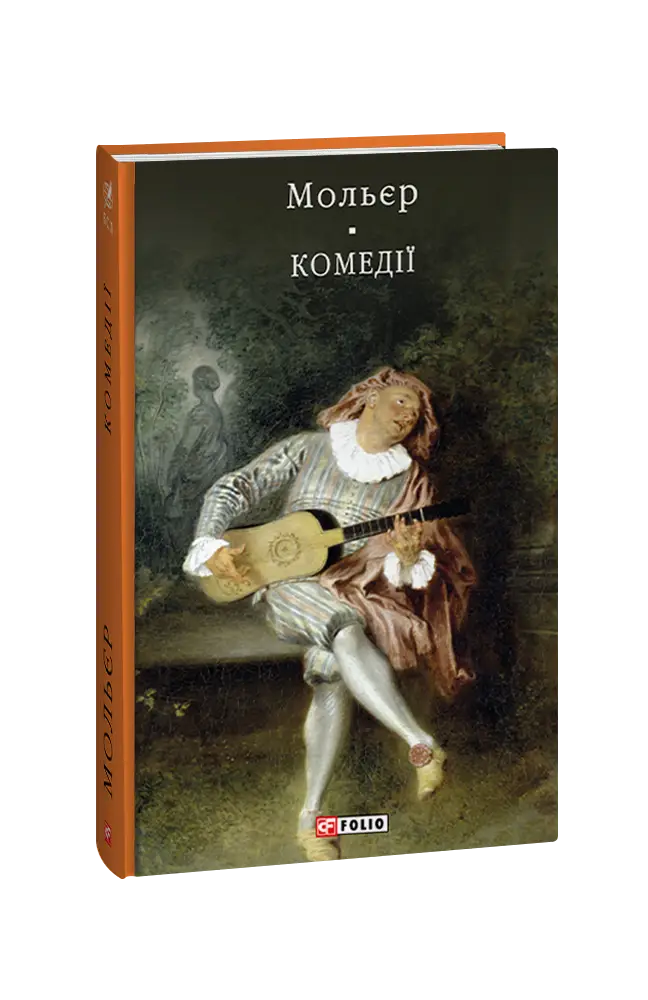 Комедiї