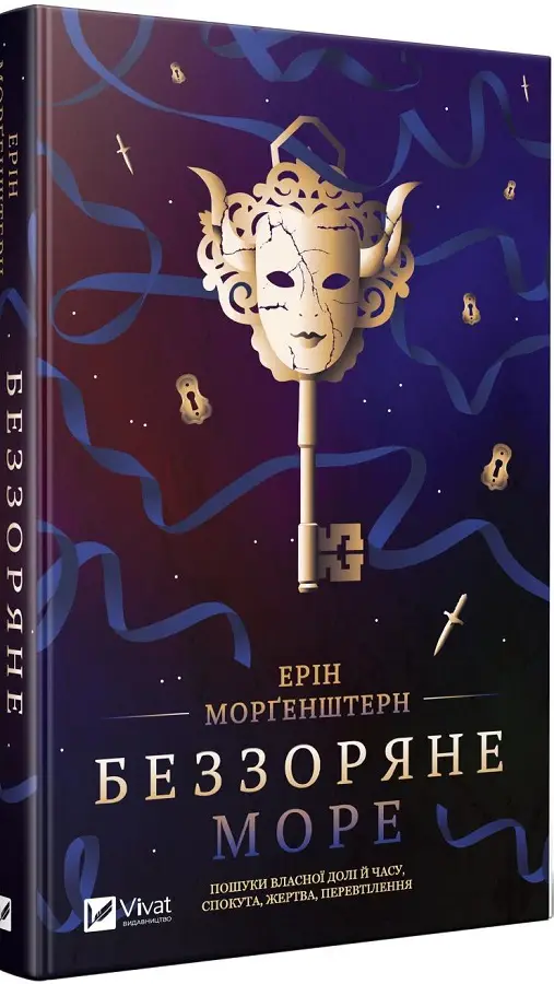 Беззоряне море (тверда)
