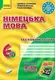 Hallo,Freunde! 6(2) Тестовий зошит Нова програма - 1