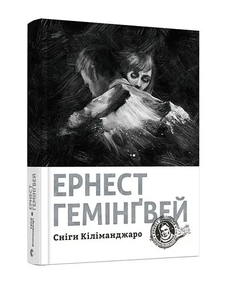 Сніги Кіліманджаро