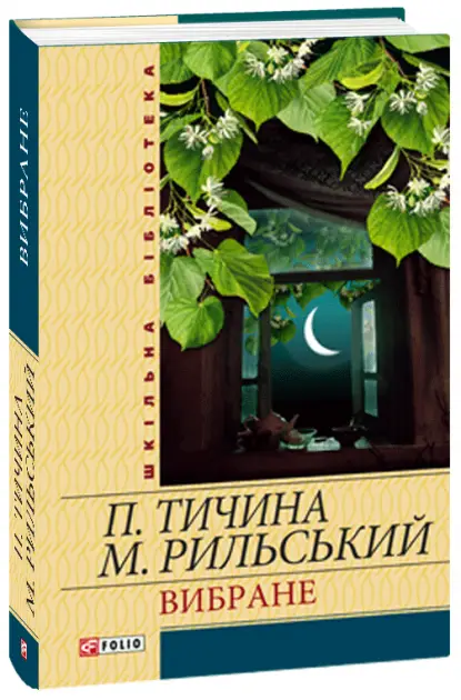 Вибране