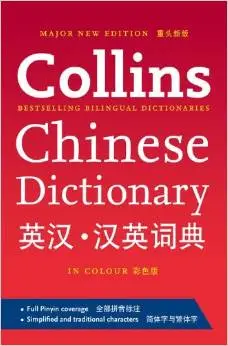 Collins Chinese Dictionary