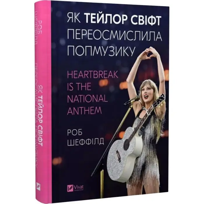 Як Тейлор Свіфт переосмислила попмузику. Heartbreak...