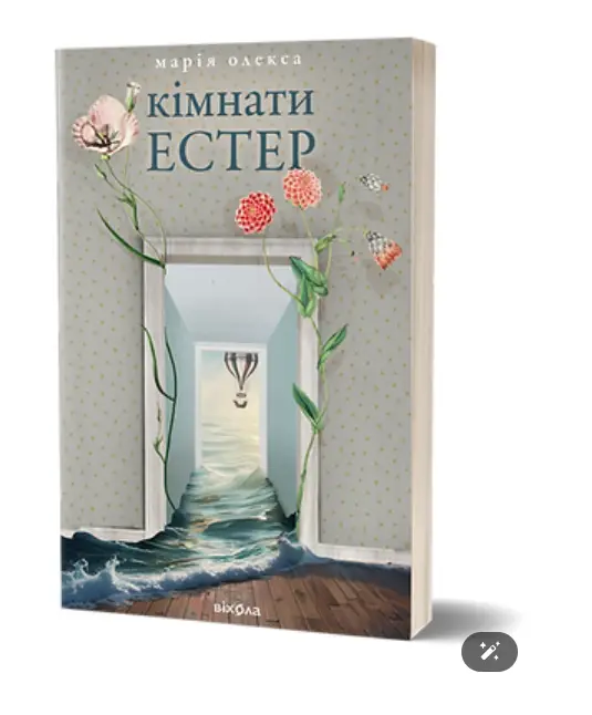 Кімнати Естер