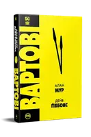 Вартові - 1