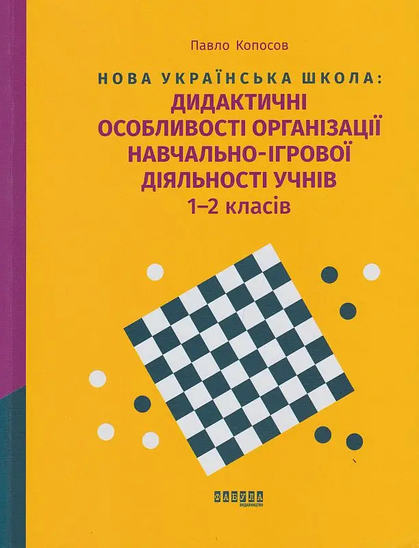 Нова українська школа: дидактичні особливості організації...