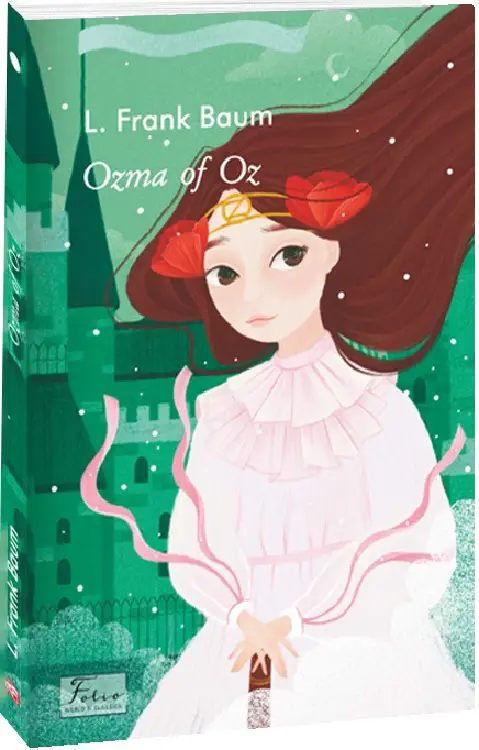 Ozma of Oz (Озма з Країни Оз)