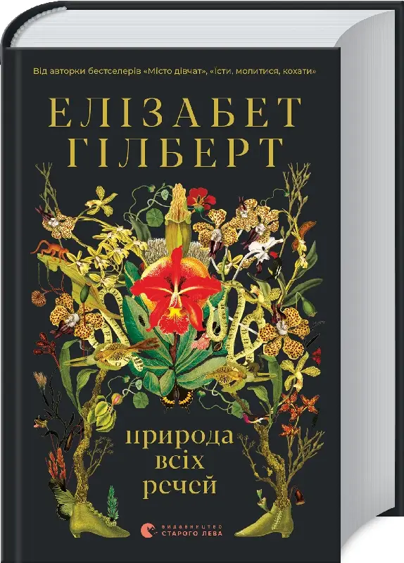 Природа всіх речей