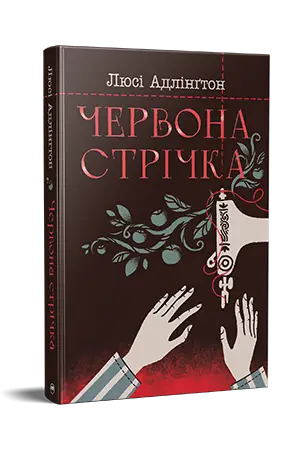 Червона стрічка