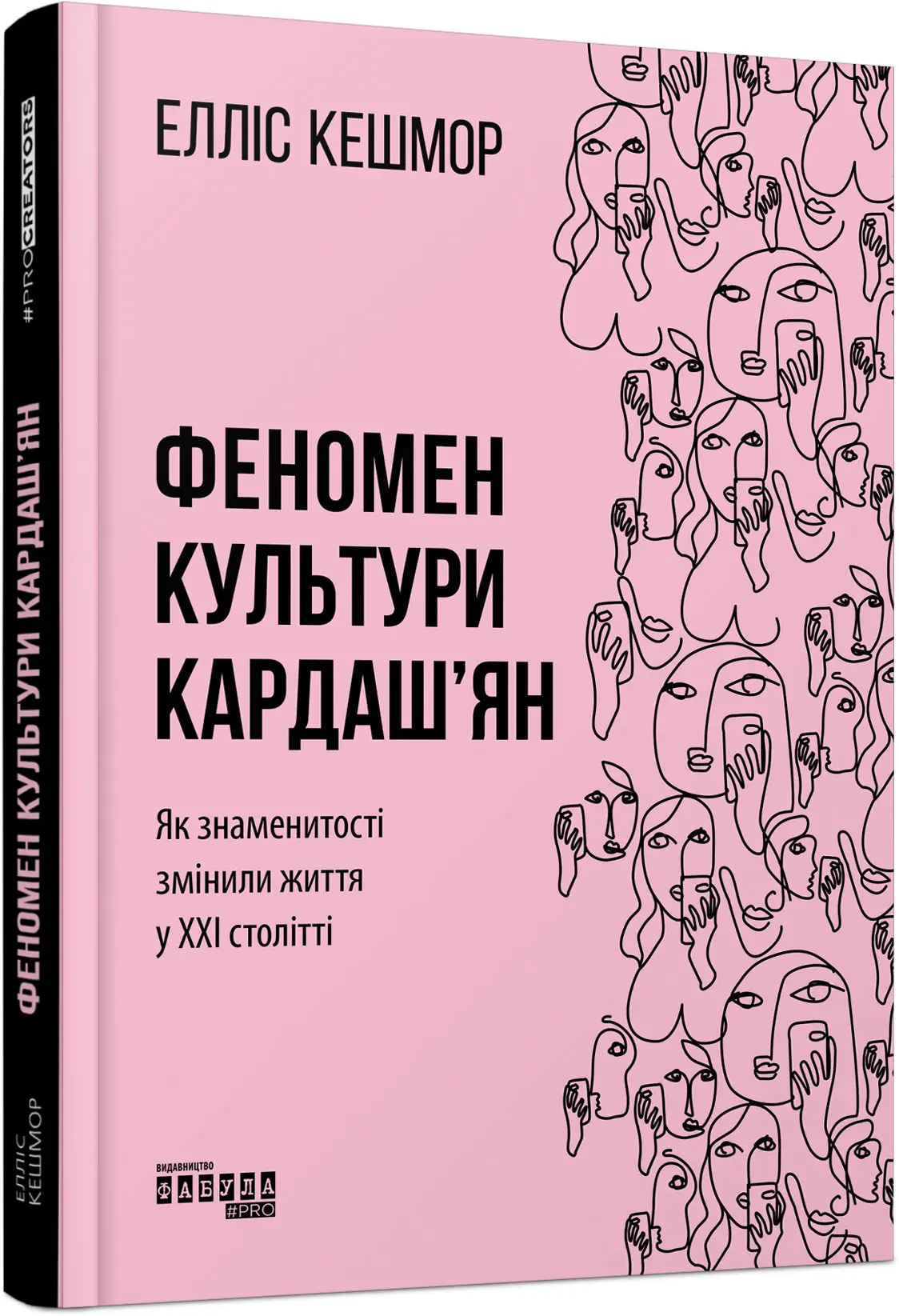PROcreators : Феномен культури Кардаш'ян