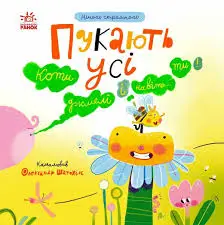 Нічого страшного. Пукають усі. Коти, джемлі і навіть......