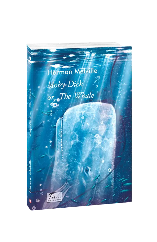 Moby Dick or, The Whale (Мобі Дік, або Кит)