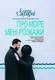 Про море мені розкажи - 1