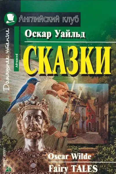 АК Advanced Сказки