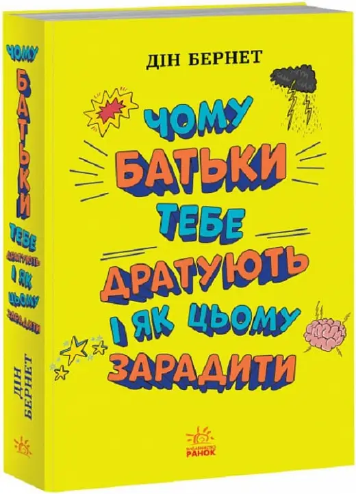 Лайфхаки для підлітків: Чому батьки тебе дратують і...