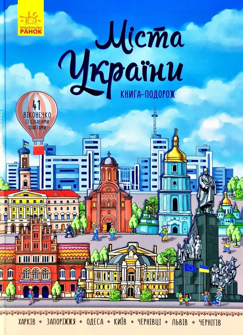 Несерійний : Міста України