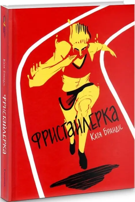 Фристайлерка