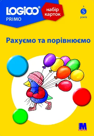 LOGICO PRIMO Рахуємо та порівнюємо