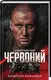 Червоний (кіно) - 1